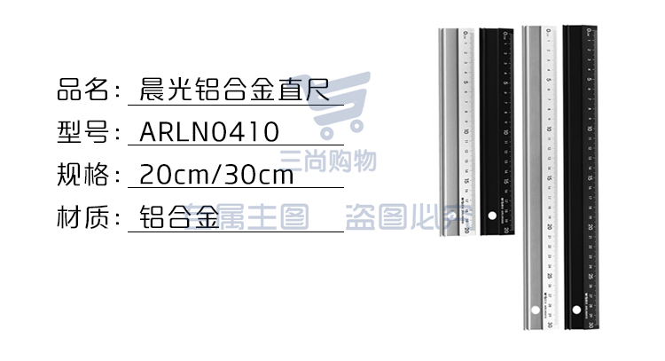 晨光直尺优智直尺金属直尺铝合金直尺20cm直尺单把装ARLN0410