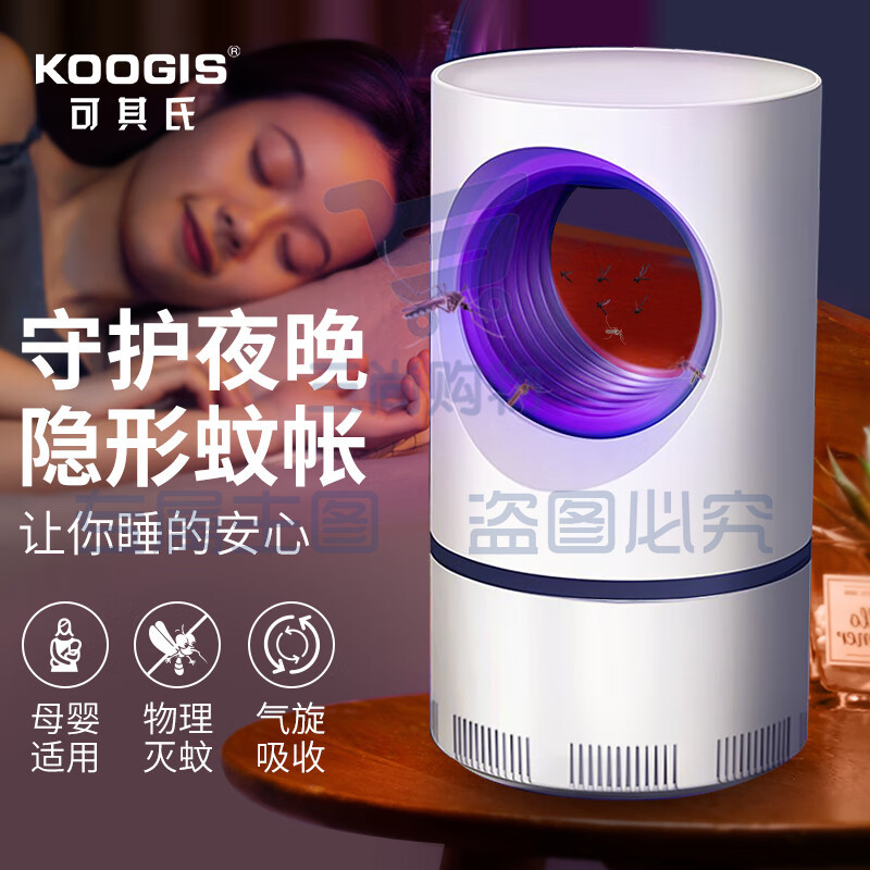 KOOGIS灭蚊灯 母婴安全家商用灭驱蚊子神器室内户外物理仿生诱蚊吸入式