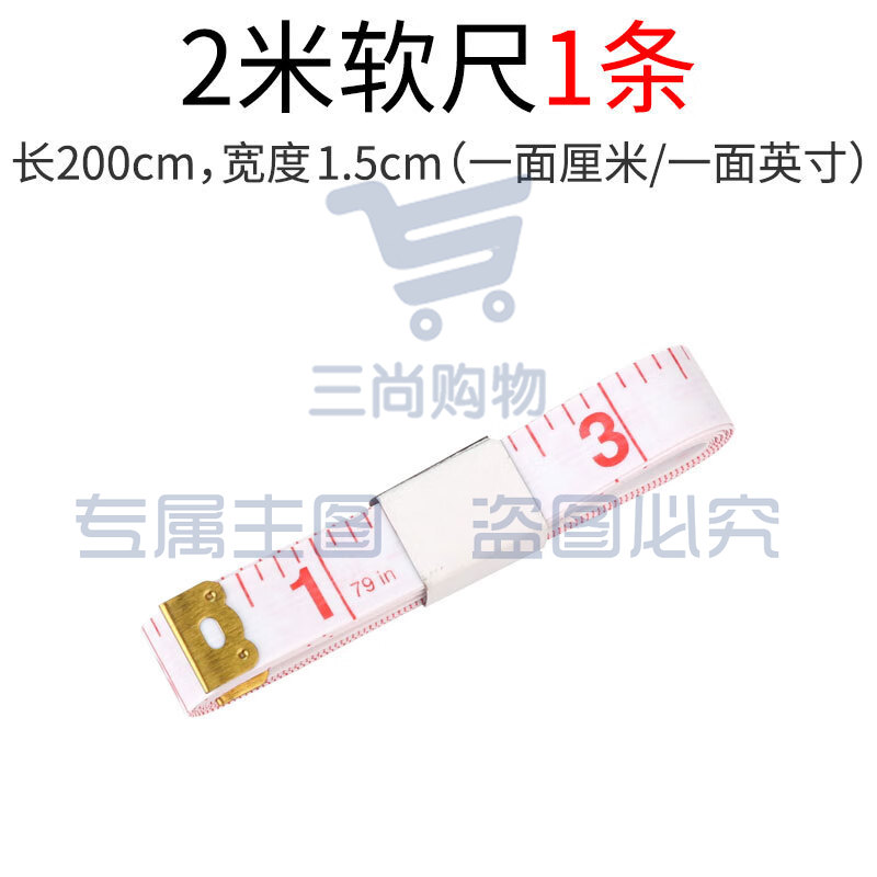 量三围 体围裁缝工具量衣皮尺  2米软尺1条(厘米/英寸)