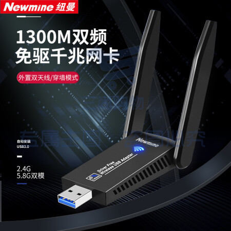 纽曼(Newmine)D1302免驱版 1300M免驱版 USB无线网卡 千兆5G双频随身WiFi接收器发射器 外置双天线