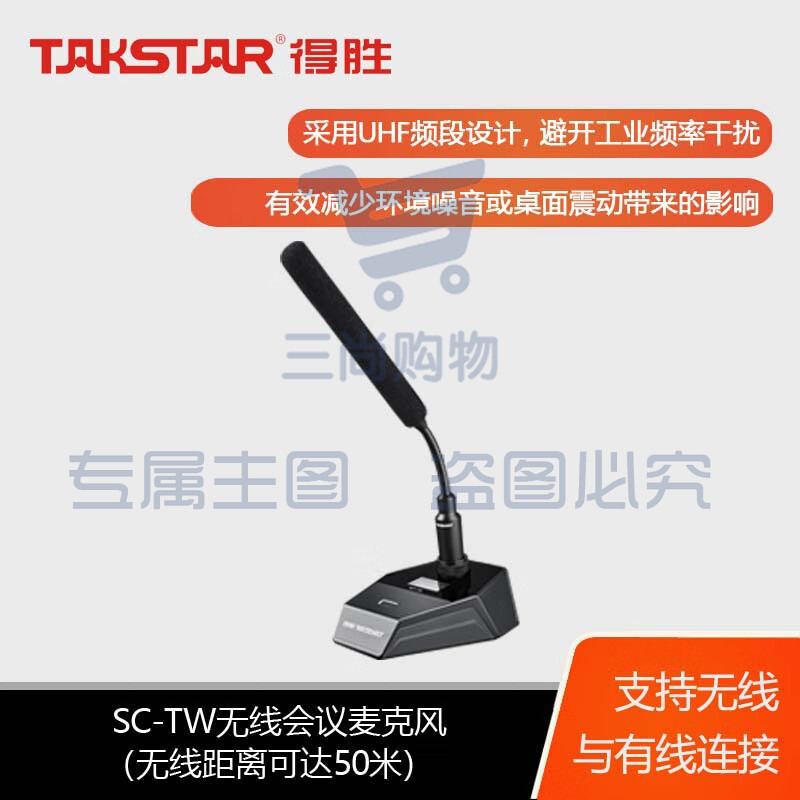 得胜(TAKSTAR)SC-4R无线四会议双充电器套装 一拖四会议麦克风 会议广播话筒麦克风 SC-4R+SC-TW+TW-C