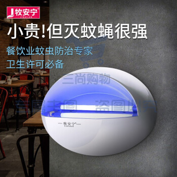 牧安宁灭蚊灯家用灭蚊神器粘捕式商用灭蝇灯驱蚊灭蝇灭蚊器杀虫苍蝇神器 MAN-20WP-LED单管(约50平方)