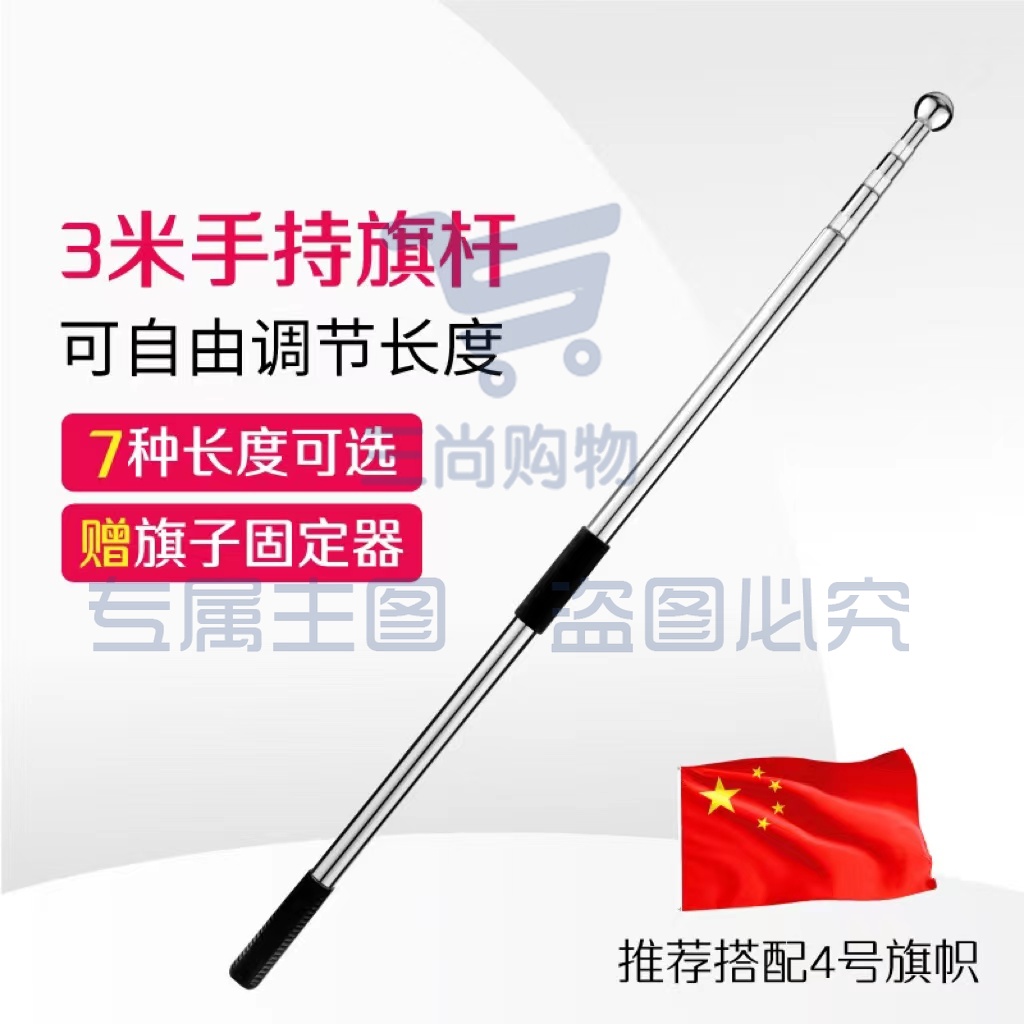 手持国旗党旗旗杆红旗杆户外旗杆 3米不锈钢伸缩旗杆