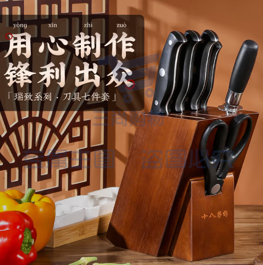 十八子作 阳江十八子菜刀 家用刀具套装组合 瑞致七件套刀