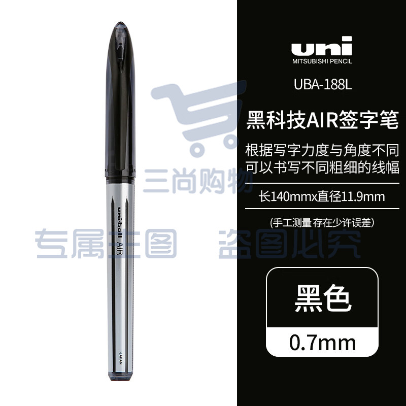 三菱(Uni)黑科技AIR签字中性笔uni-ball漫画笔草图笔绘图笔UBA-188L黑色0.7mm 单支装