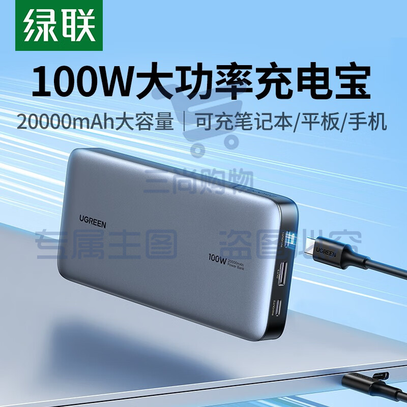 绿联 笔记本充电宝PD100W快充 20000毫安时大容量功率移动应急备用户外电源适用苹果华为小米电脑手机