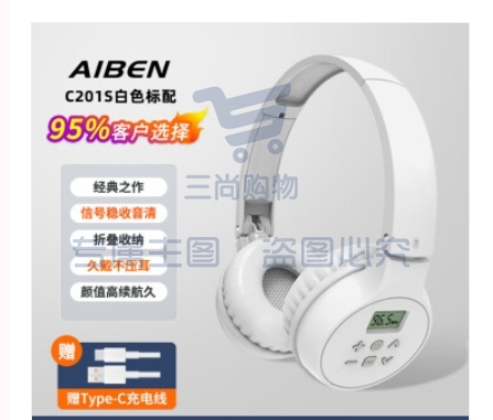 艾本(AIBEN)英语四六级听力耳机考试专用调频FM头戴式蓝牙耳机专八听力耳机 【经典款】C201S充电款白色 套餐一(耳机+带麦线)