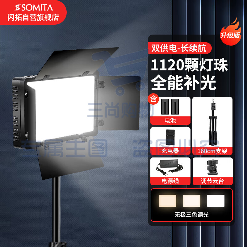 SOMITA闪拓800LED补光灯视频灯电池电源两用户外直播灯人像拍照方形灯影视柔光灯打光灯拍摄灯光摄影灯便携