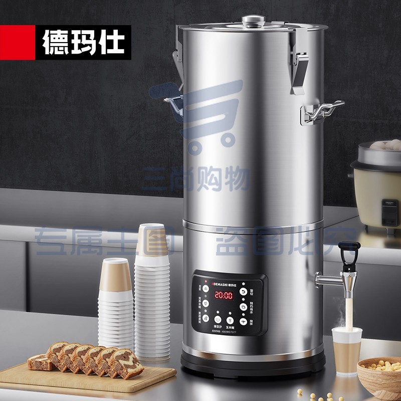 德玛仕(DEMASHI)豆浆机商用 商用豆浆机磨浆机 全自动豆浆机商用 豆浆机大容量 220V丨HY200B-DR20
