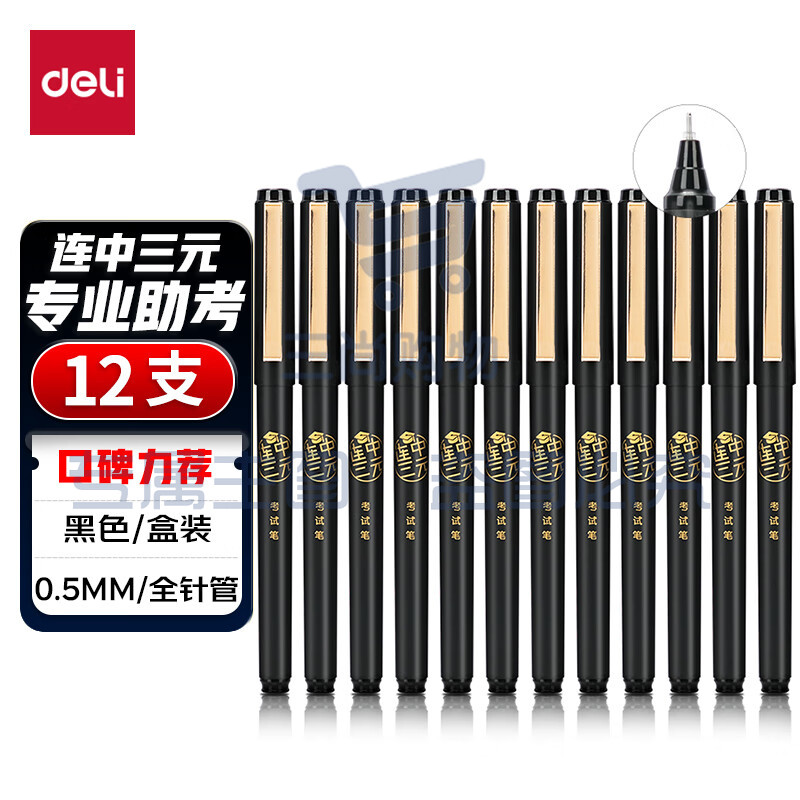 得力S109中性笔0.5mm全针管考试用笔(黑)12支/盒