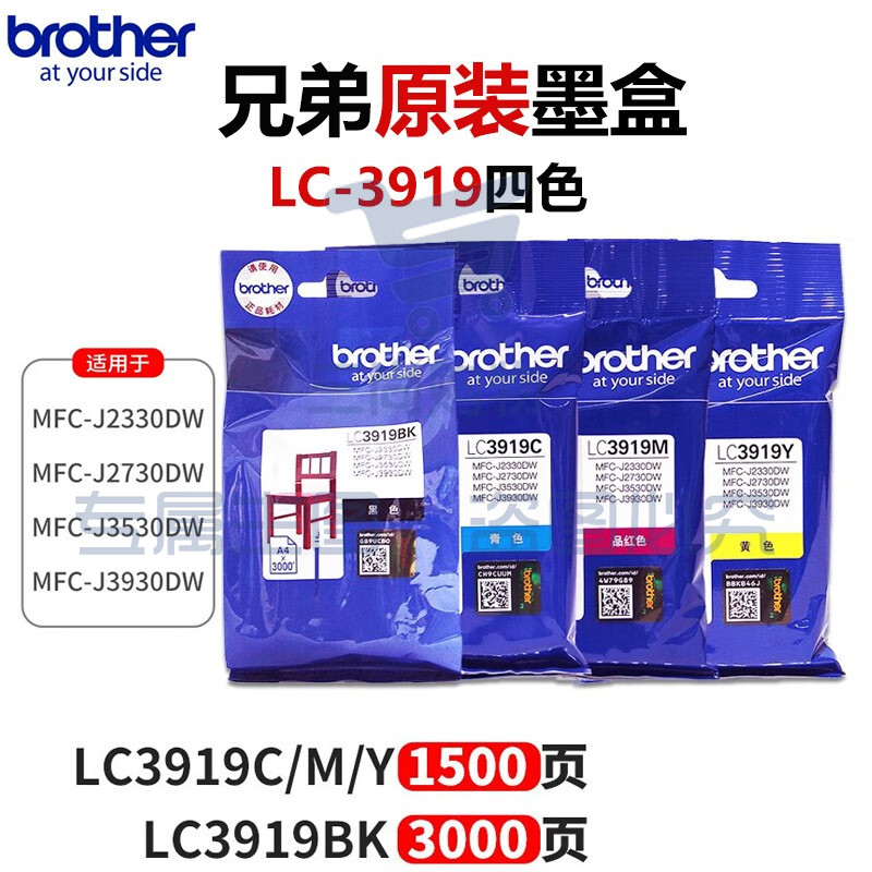 兄弟原装 LC3919 墨盒适用 MFC-j2330 3930DW 3530 2730打印机墨水 LC3919 黑色+彩色 四色套装