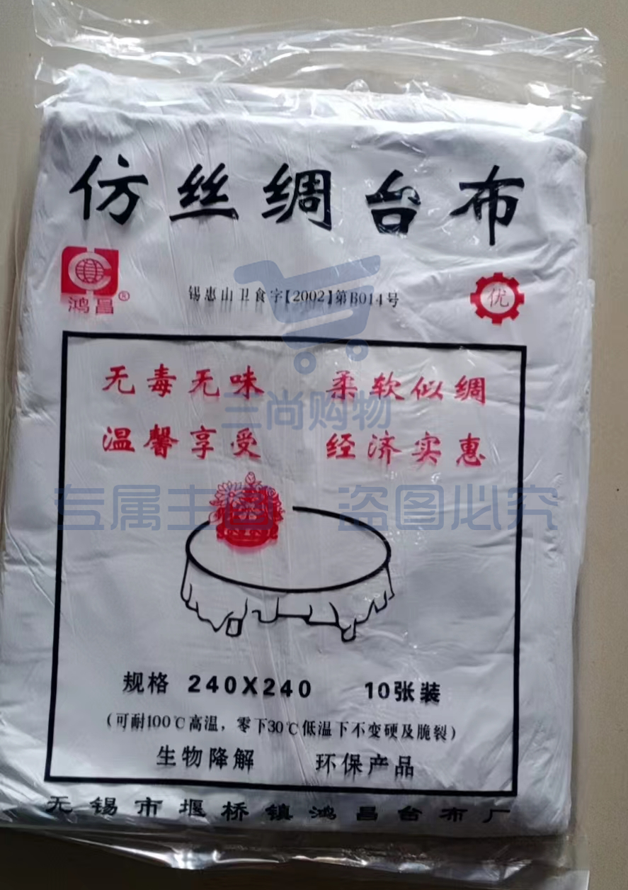 一次性桌布 白色 2.4*2.4米