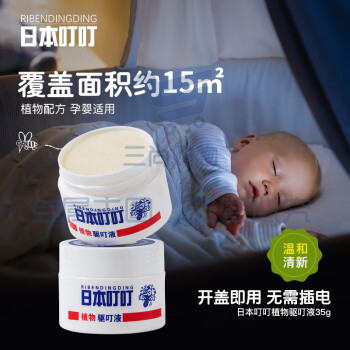 日本叮叮驱叮液神器母婴儿香茅环保防叮咬 无避蚊胺植物驱叮液35g