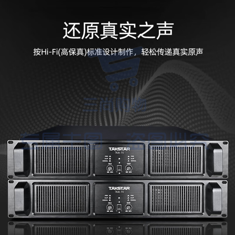 得胜 (TAKSTAR)TKA-70 两通道功放 定压定阻功率放大器 有效降噪增益可调 会议室餐厅KTV工程户外演出