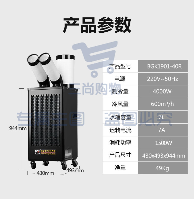 宝工电器(BGE)工业移动空调压缩机一体式冷风机 小2匹 4000W双管 机械款
