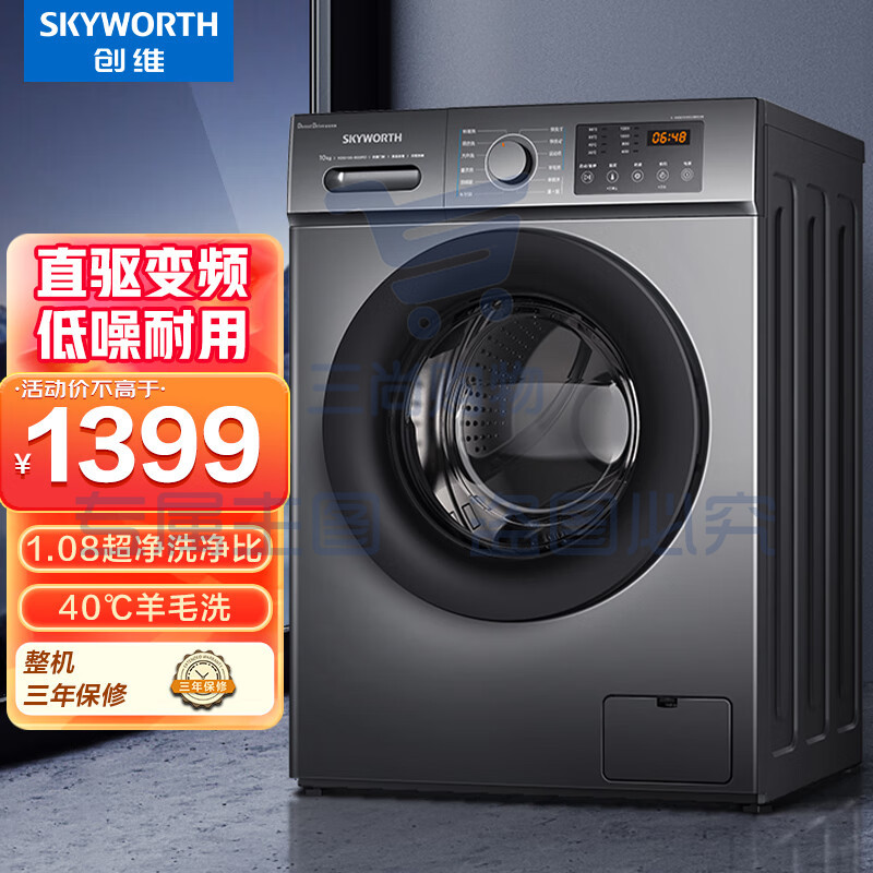 创维(SKYWORTH)10公斤大容量变频直驱滚筒全自动洗衣机家用除螨低噪耐用F100RD钛金灰