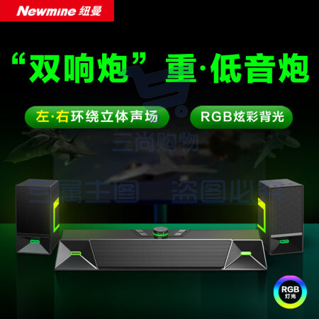 纽曼(Newmine)V6 游戏电竞音响