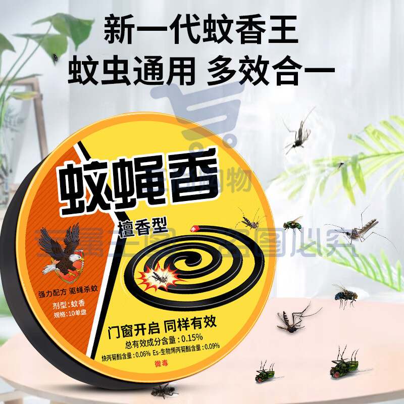 世仲堂檀香型蚊蝇香 蚊香驱蚊灭杀蚊子神器驱蝇灭苍蝇香灭蝇器果蝇
