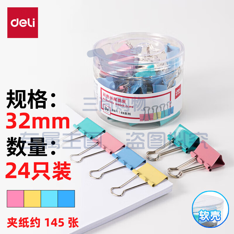 得力(deli)24只32mm彩色长尾夹票夹 3#中号金属燕尾夹票据文件夹子 办公用品 24只/筒 8553ES