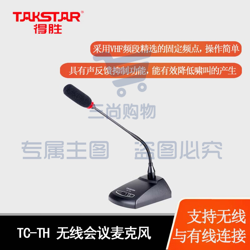 得胜(TAKSTAR)TC-2R系列无线话筒二拖四视频会议专业舞台演出KTV主持麦克风 TC-2R*2+TC-TH*3+TC-TD*1