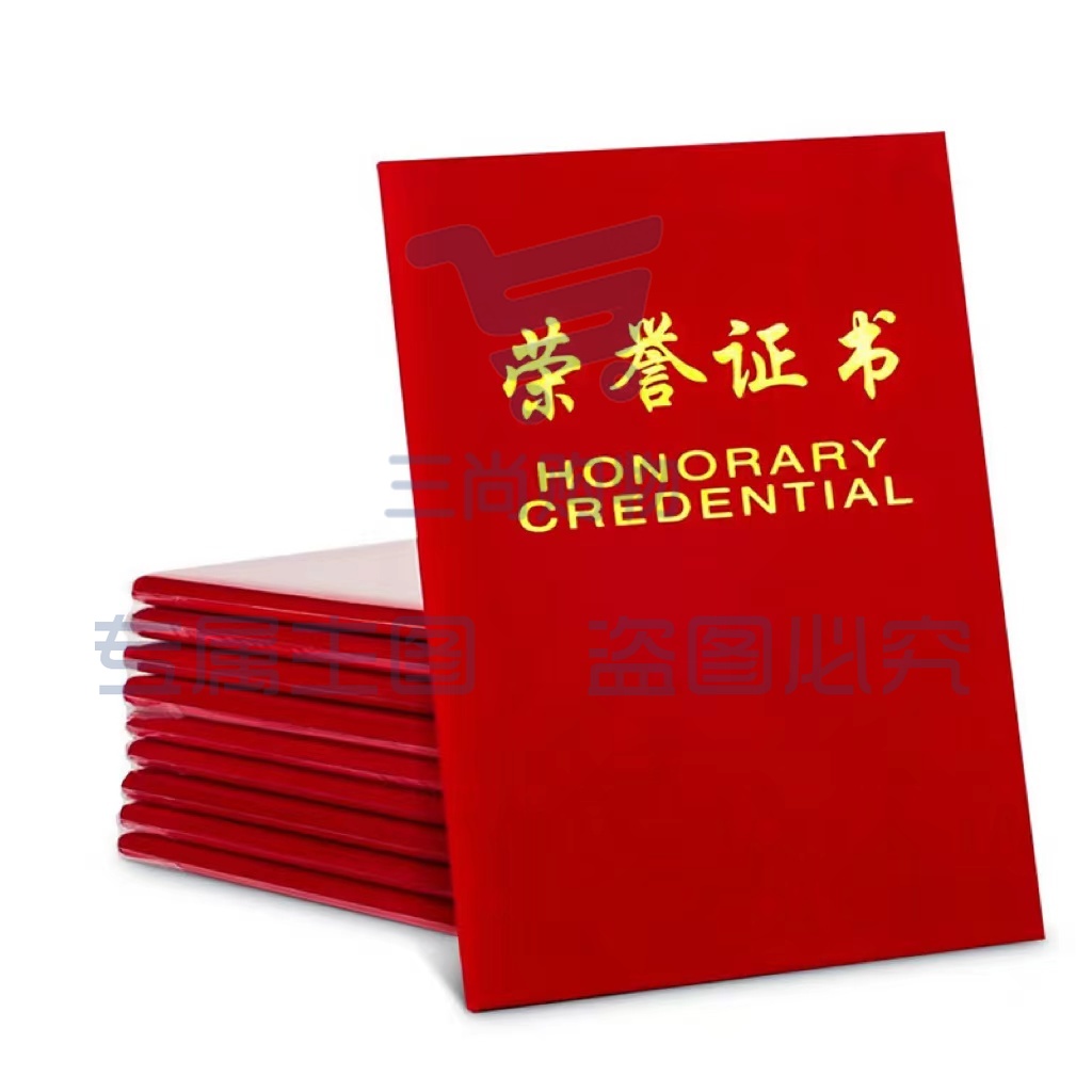 10本8K绒面荣誉证书 配11张内芯