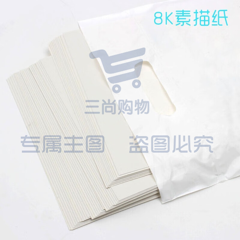 一碟红叶艺人大千8K素描纸 铅画纸 专业美术生画纸 初学者速写纸 美术写生纸 20张/包 8开素描纸