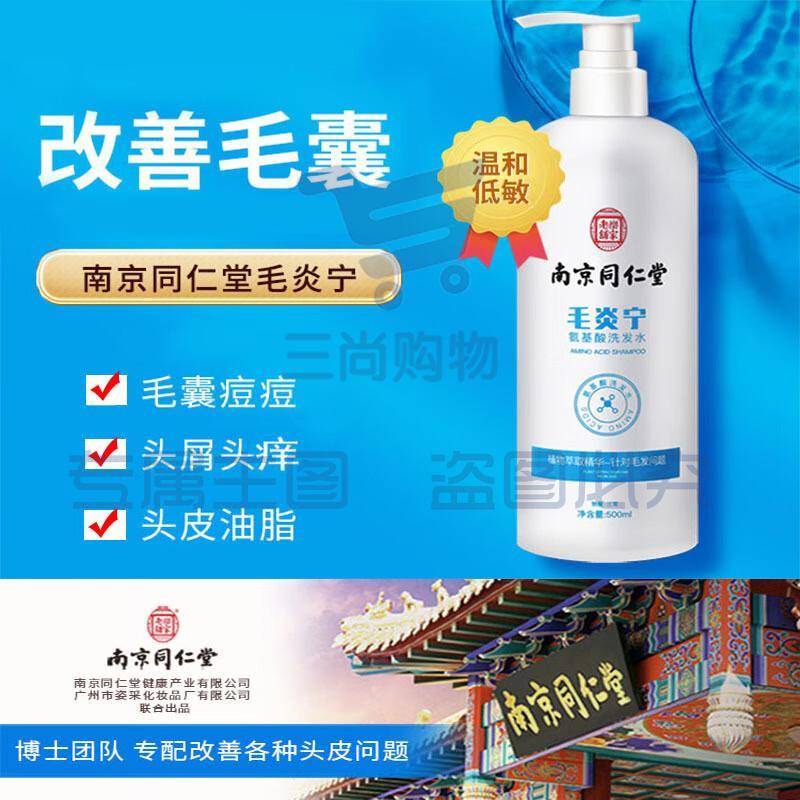 乐家老铺毛炎宁氨基酸洗发水500ml 去屑头皮止痒专用洗发水控油护理头皮