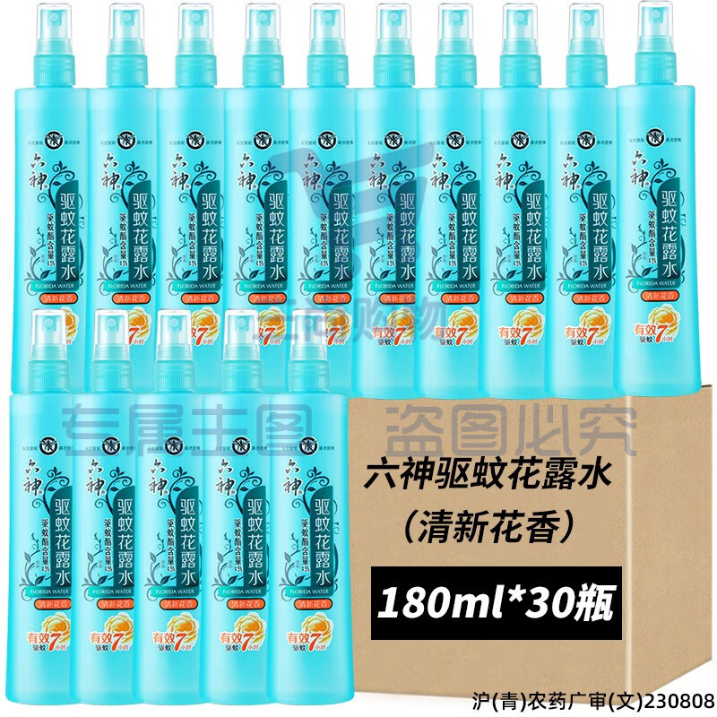六神驱蚊花露水清新花香夏日驱蚊防蚊液 便携喷雾驱蚊花露水 180ml 30瓶 【整箱】
