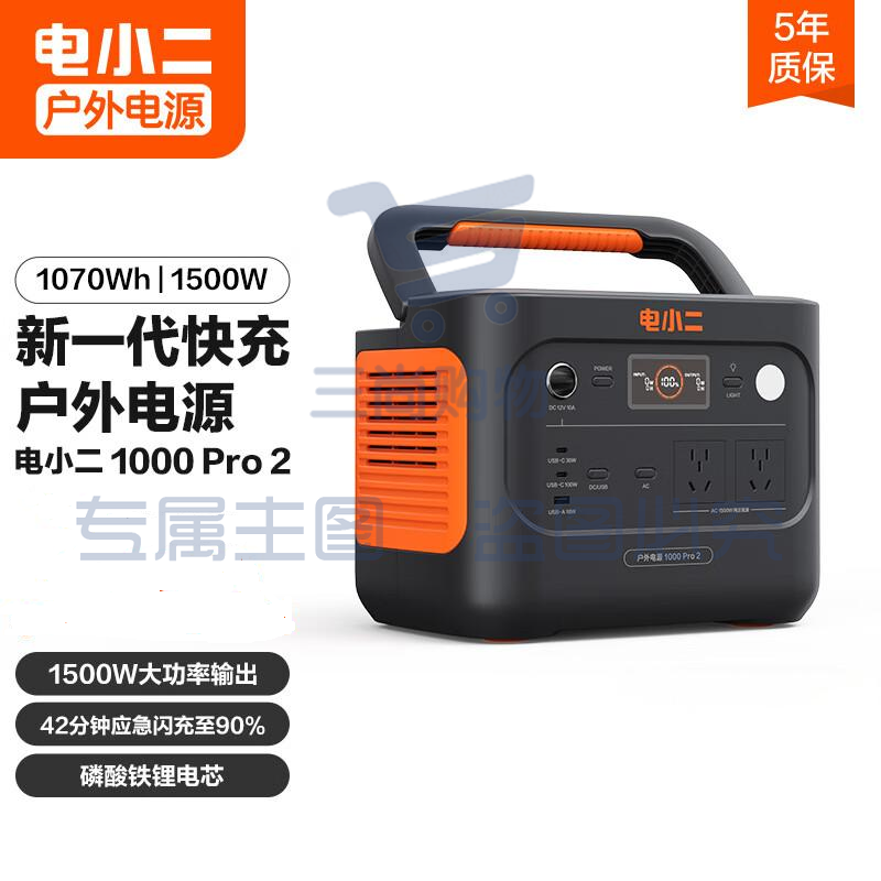 电小二【1度电新品】快充户外电源1500W大功率大容量220V移动电源车载充电宝露营应急储能电池1000Pro2