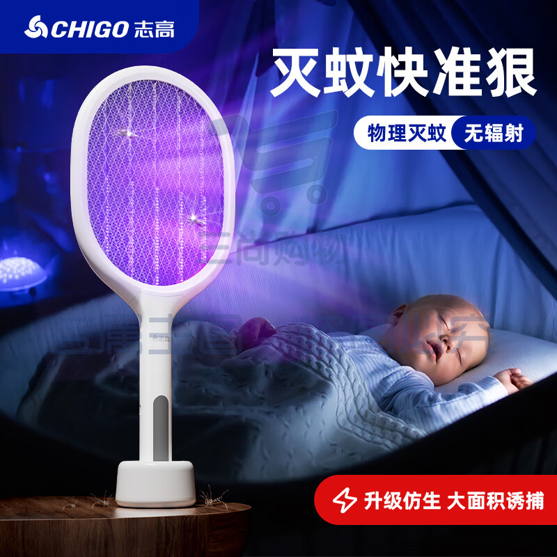 志高(CHIGO)志高电蚊拍充电式家用超强力锂电池高压灭蚊灯二合一驱蚊神器打苍蝇拍诱蚊可充电 尊享款自动诱蚊+usb充电+收纳底座