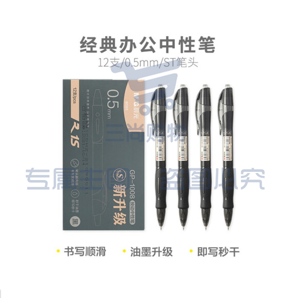 晨光 AGP02323按动中性笔st笔头速干碳素黑0.5mm黑色12支