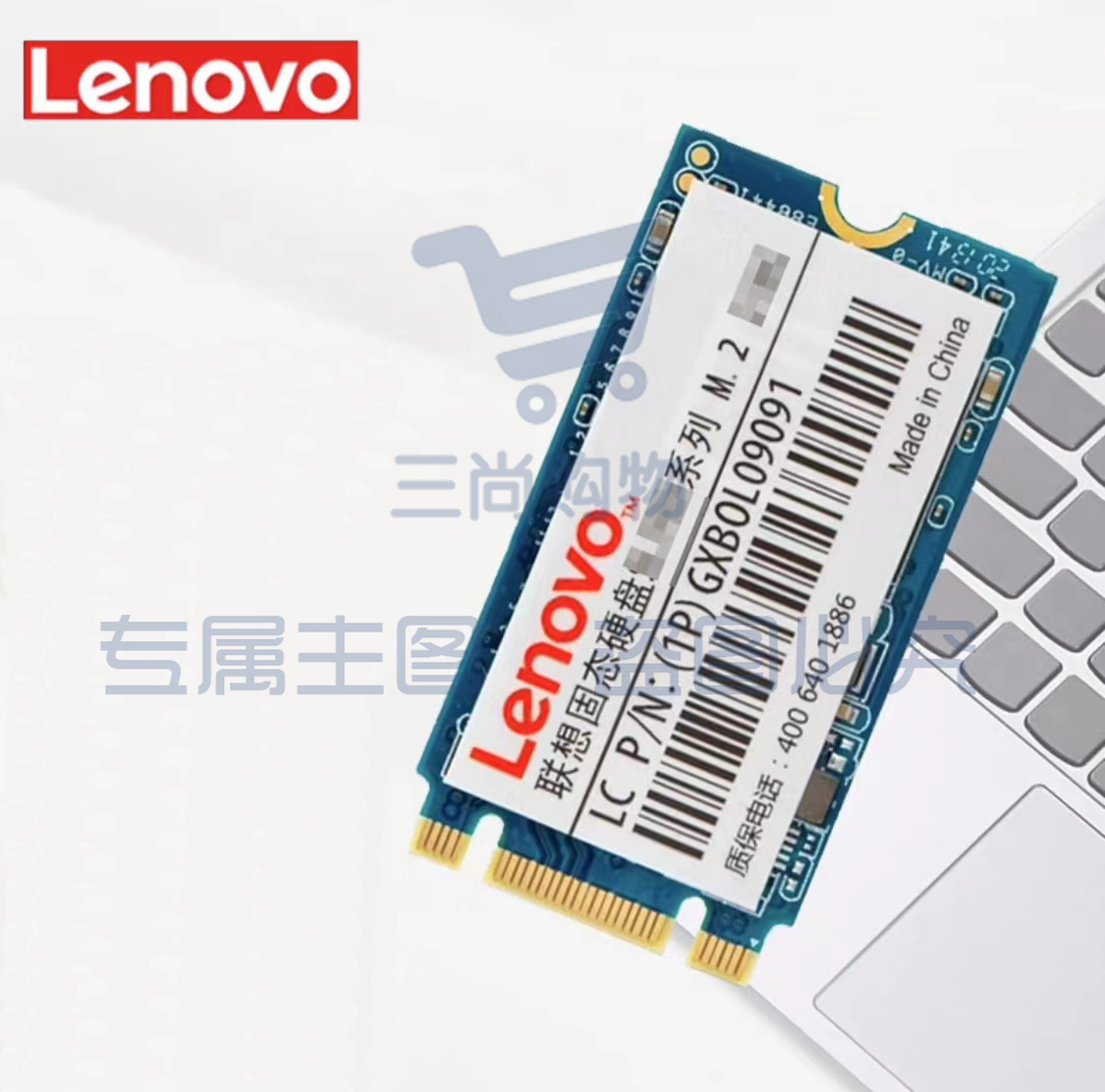 联想(Lenovo) SSD固态硬盘 笔记本 台式机电脑硬盘 M.2 2242(NVME/PCIE协议)1TB
