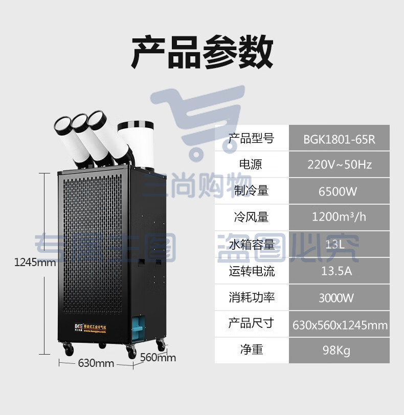 宝工电器(BGE)工业移动空调压缩机一体式冷风机 3匹 6500W双管 数字控温