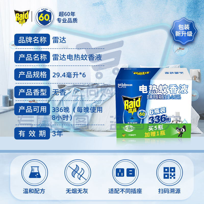 【雷达雷达 电蚊香液 替换装 6瓶装 336晚 无香型】雷达(Raid) 电蚊香液 替换装 336晚6瓶装 无香型