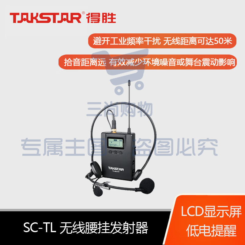 得胜(TAKSTAR)SC-4R无线双腰挂双会议套装 一拖四 会议培训户外演出广播话筒麦克风 SC-4R+SC-TL+SC-TW
