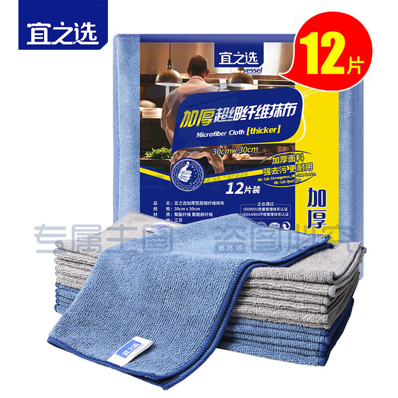 宜之选超细纤维抹布 厨房洗碗除尘清洁布 擦车毛巾【30*30大号】12片装
