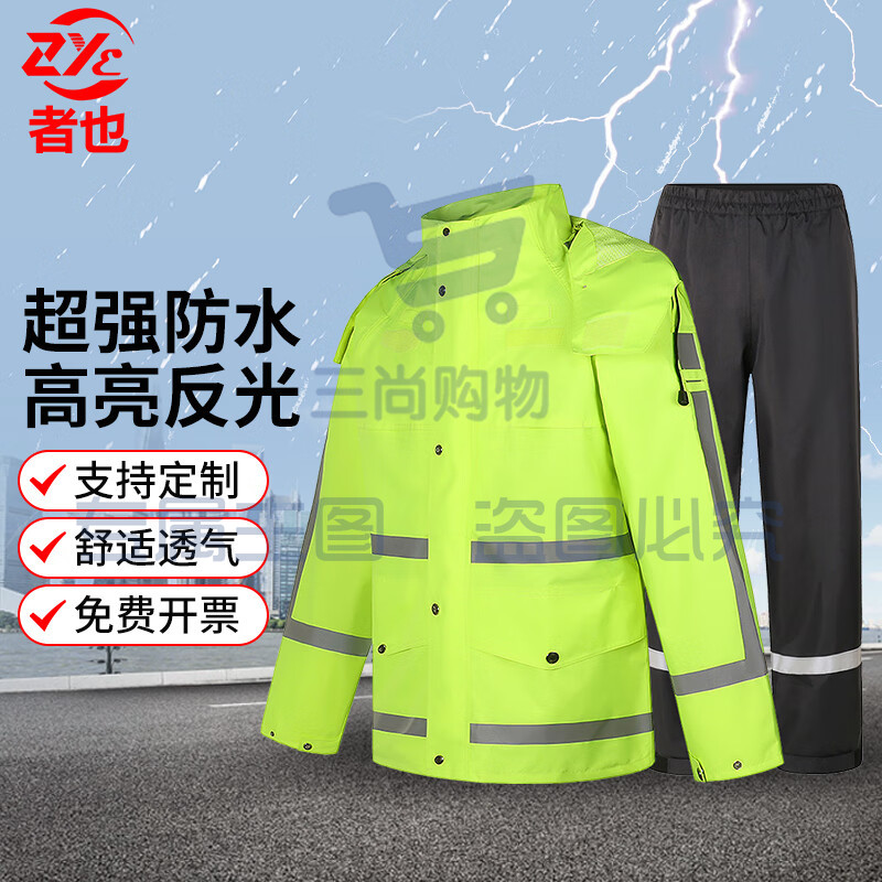 反光雨衣套装1套 分体交通执勤警示防汛(尺码齐全请备注)
