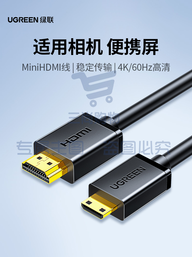 绿联 Mini HDMI转HDMI转接线 HDMI2.0版 微型4K高清转换线 笔记本电脑平板手机相机接电视投影仪连接线 1米