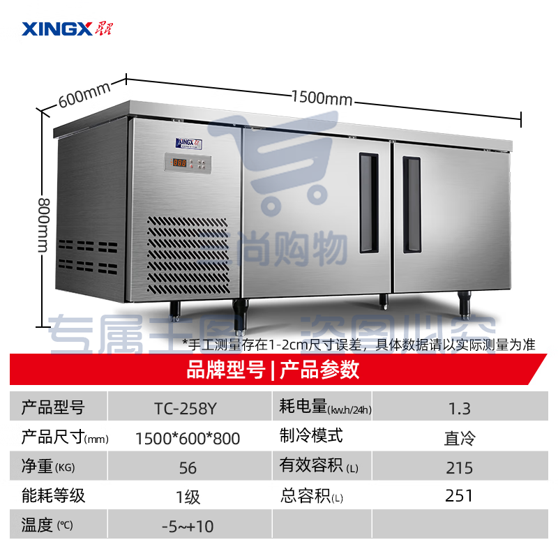 星星(XINGX)冷藏保鲜工作台平冷操作台冷冻商用卧式冰柜冷柜奶茶店水吧台厨房冰箱 1.5x0.6x0.8米冷藏TC-468Y