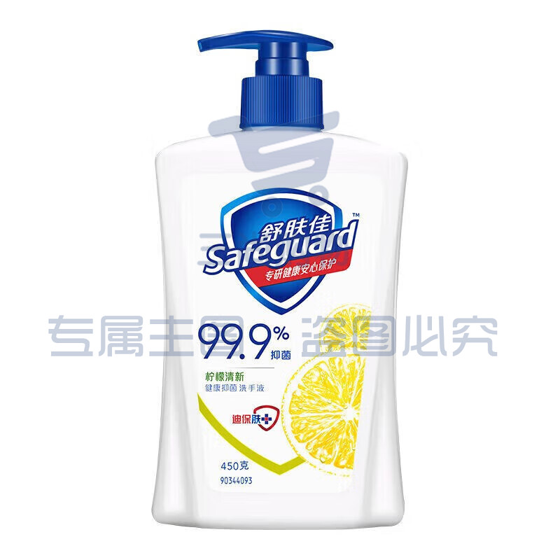 舒肤佳(SAFEGUARD)抑菌洗手液 柠檬清新450g 健康抑菌99.9% 温和洁净保湿