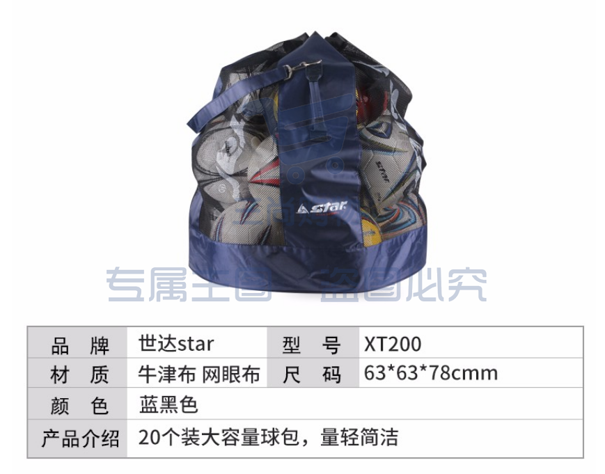 世达 大球包 XT200足球球包20个装大球包足球装备袋大容量