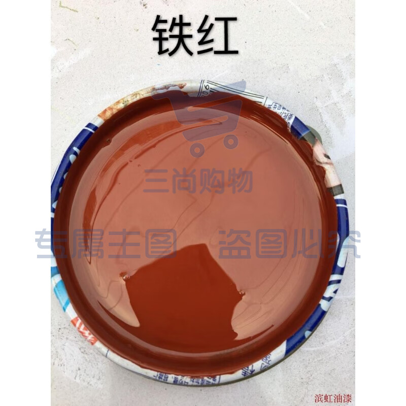 铁红防锈漆  0.8KG/桶
