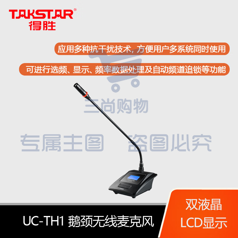 得胜(TAKSTAR) UC-2R无线套装 一拖二 卡拉OK演唱会议主持演讲 手持鹅颈话筒麦克风 UC-2R+UC-TD+UC-TH1