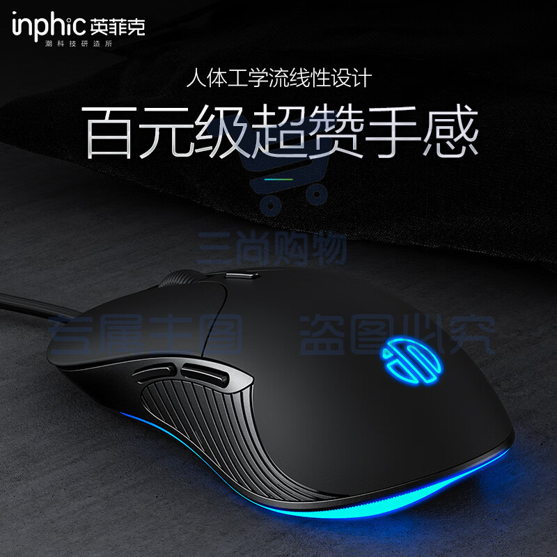 英菲克(INPHIC)PB1P 游戏有线鼠标 宏定义轻音办公人体工学USB接口 笔记本电脑台式机通用 黑色