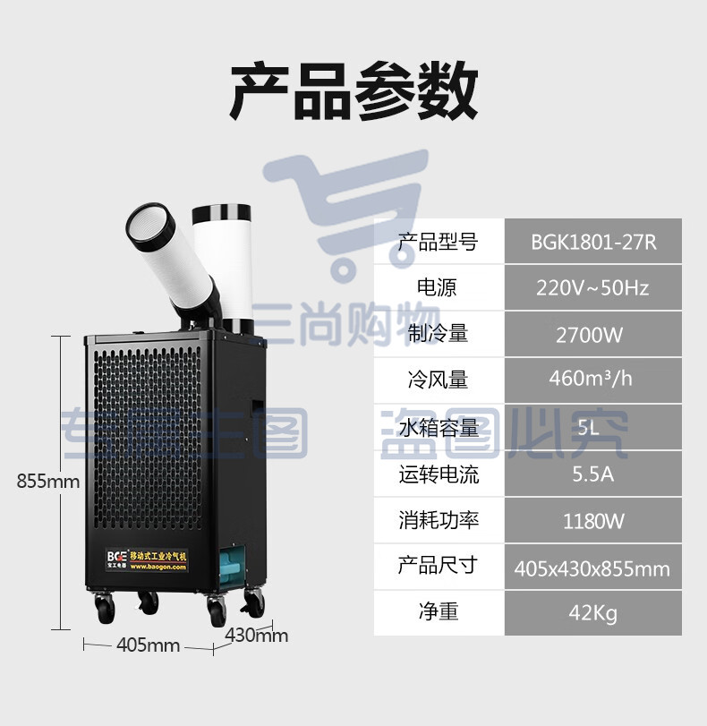 宝工电器(BGE)工业移动空调压缩机一体式冷风机 大1匹 2700W单管 数字控温