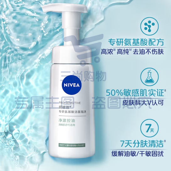 妮维雅(NIVEA)氨基酸洗面奶男士女士油敏肌可用 专研氨基酸净澈控油洁面乳150g