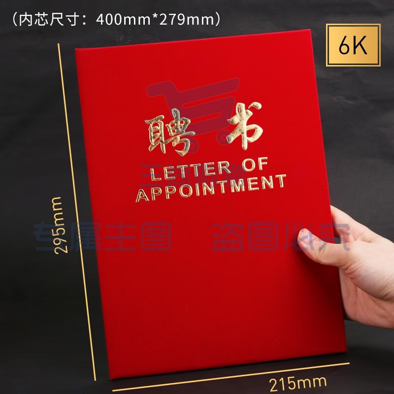 聘书(红)6k 绒面烫金工艺红色(10本装)