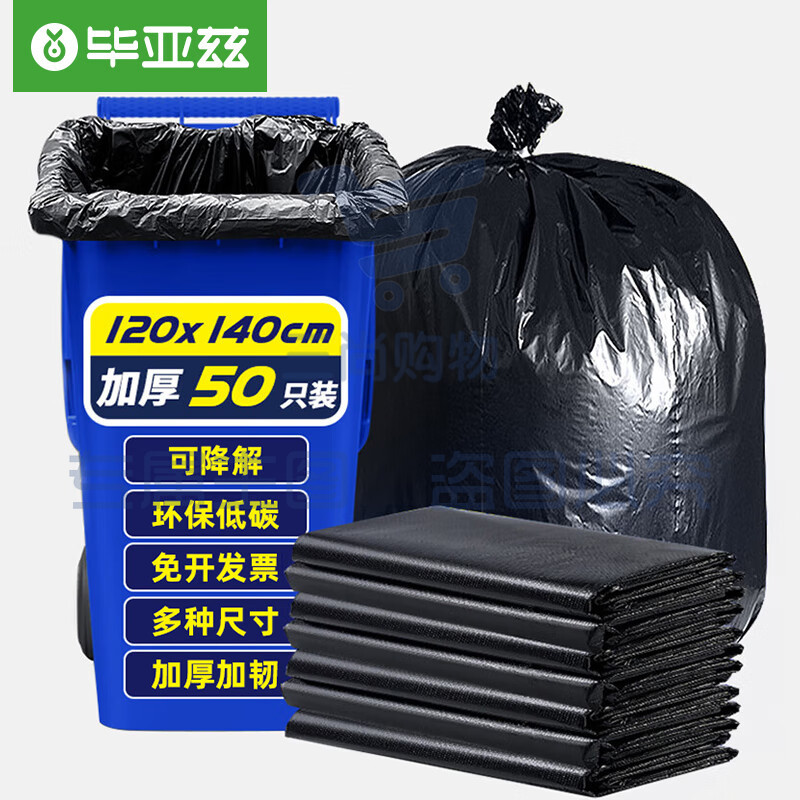 毕亚兹大号加厚可降解垃圾袋120*140cm*50只物业办公商用黑色平口塑料袋