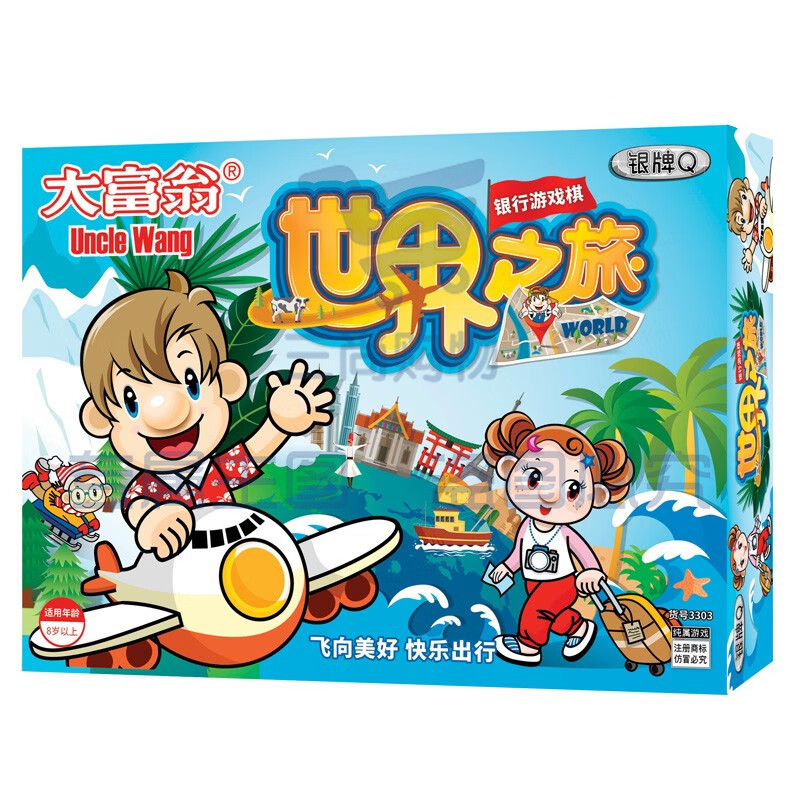 大富翁游戏棋加厚版世界之旅银牌Q儿童小学生多人游戏棋地产大亨桌游 世界之旅(银牌加厚版)3303