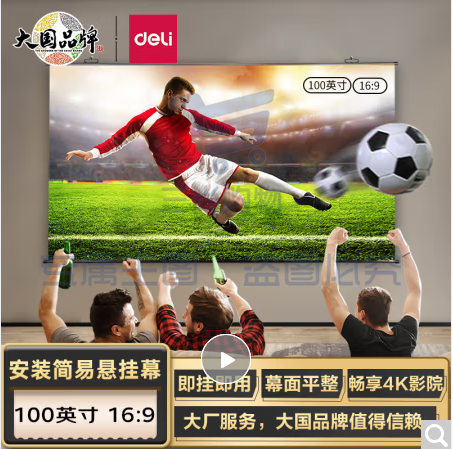 得力(deli)100英寸16:9白塑挂壁 悬挂投影幕布 适配坚果极米当贝小米投影机幕布